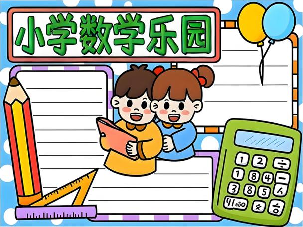 六年级数学