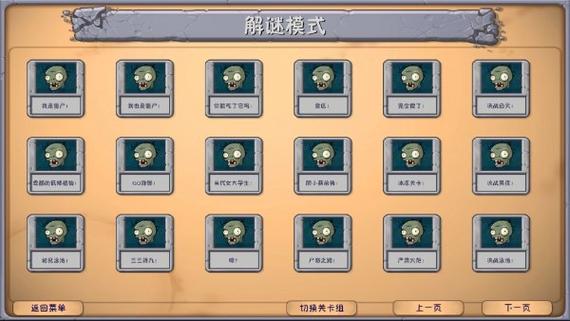 植物大战僵尸内置功能菜单截图3