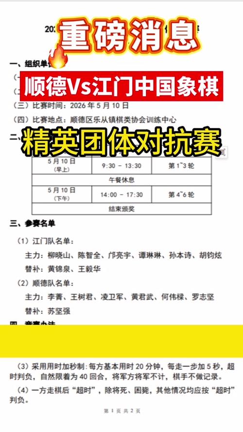 2026象棋比赛时间表图标