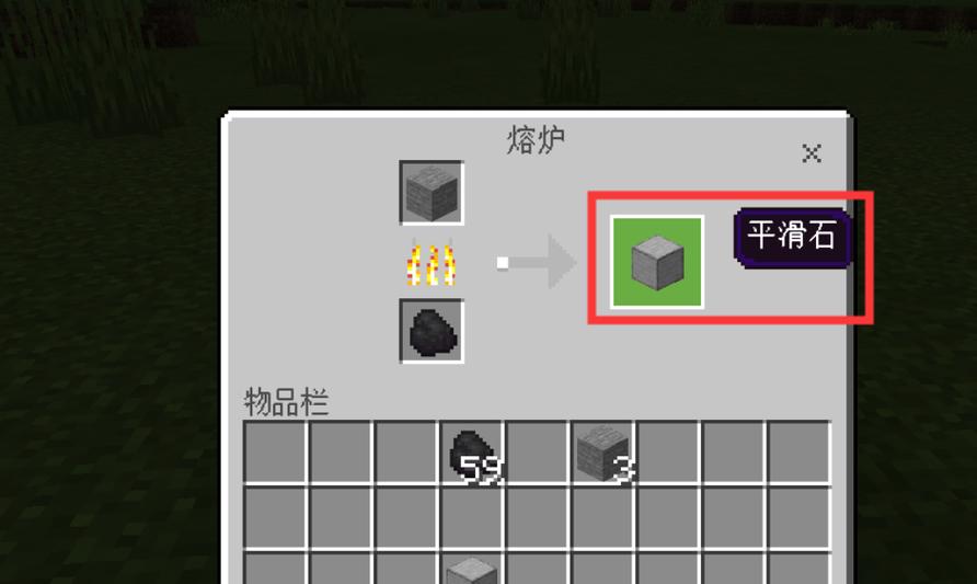 我的世界平滑石制作材料