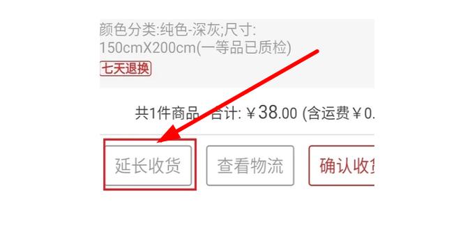 淘宝延长收货时间截图3