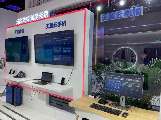 中国电信天翼云会议产品截图1