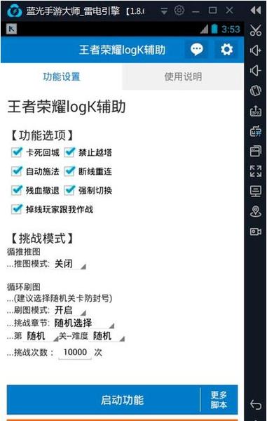 王者荣耀修改器免费版