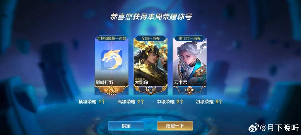 曜最强打野出装截图3
