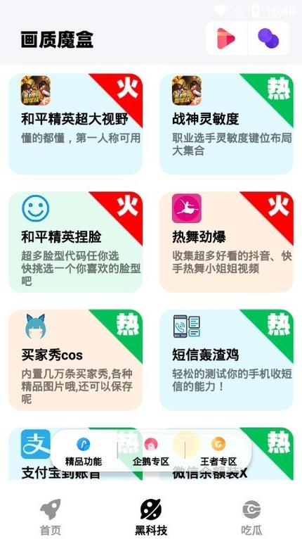 画质魔盒test官方