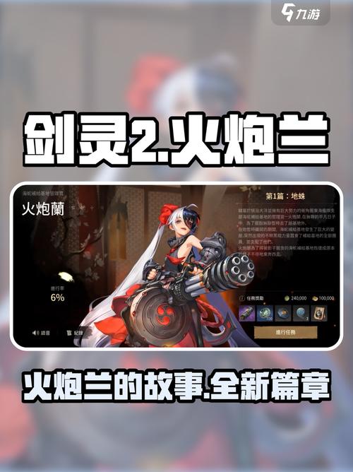 剑灵火焰草在哪里
