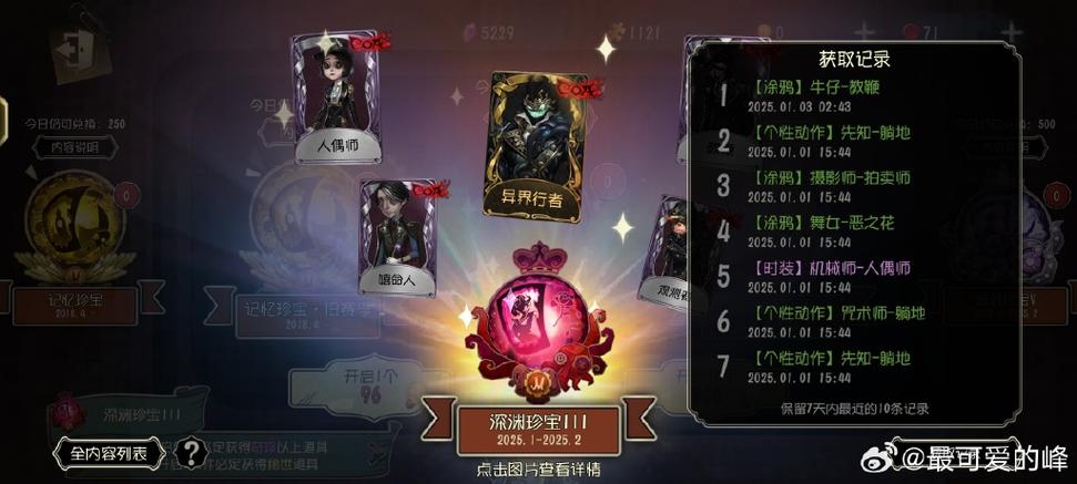 深渊三的皮肤会返场吗
