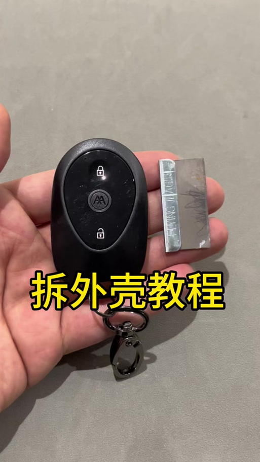 爱玛钥匙拆卸视频教程