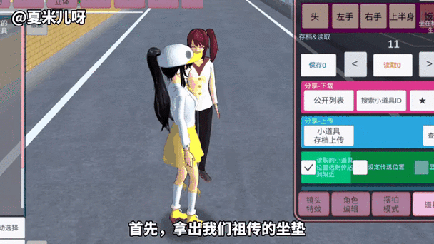 樱花校园如何打字
