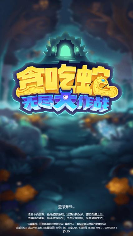 贪吃蛇大作战免广告下载