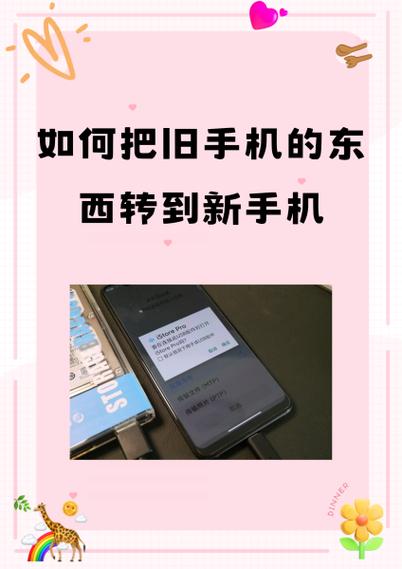 怎么把旧手机上的东西移到新手机