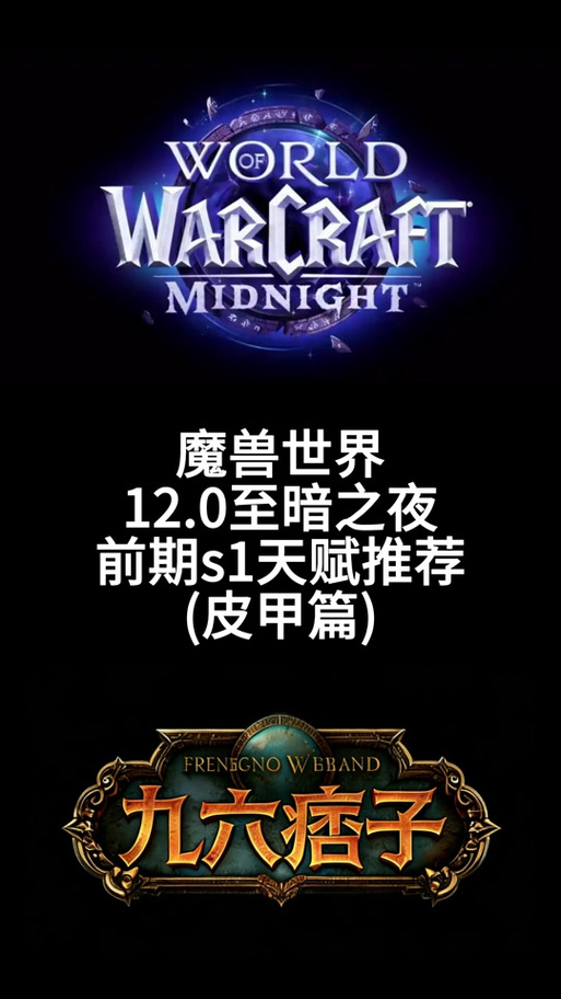 魔兽世界12.0皮肤