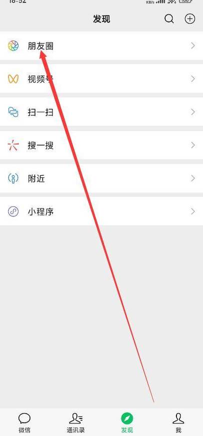 如何发微信朋友圈