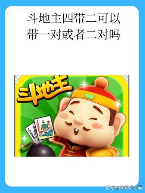 斗地主双王能带两对吗