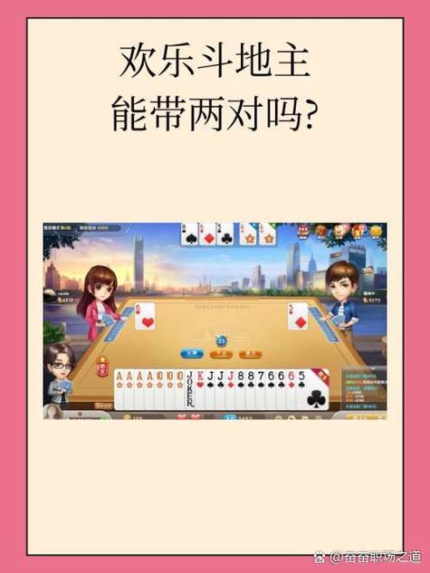 斗地主双王能带两对吗截图3