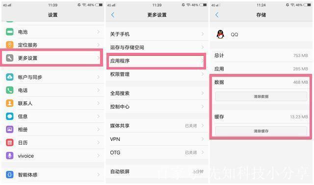 vivo清内存清理