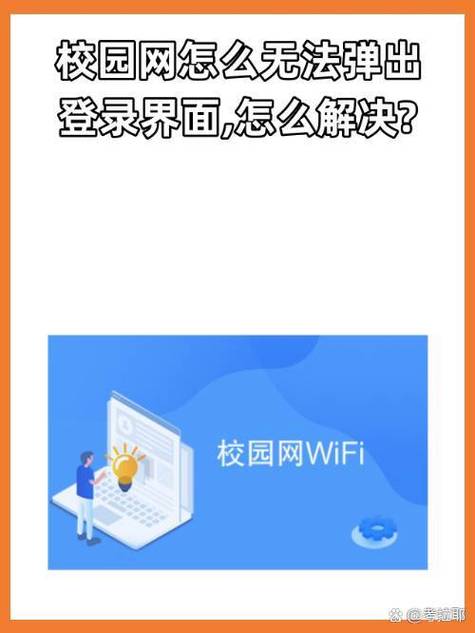 连上校园网不弹出页面