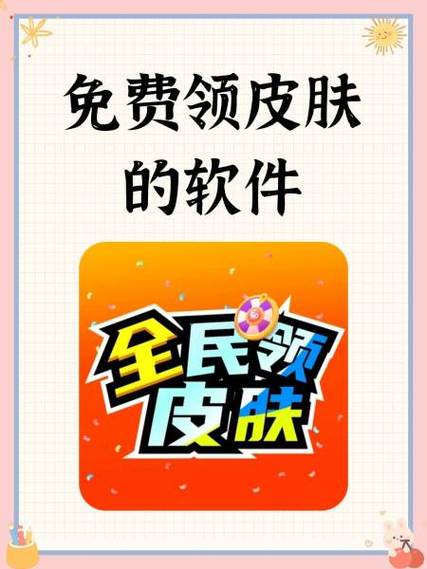 香肠派对免费领取皮肤