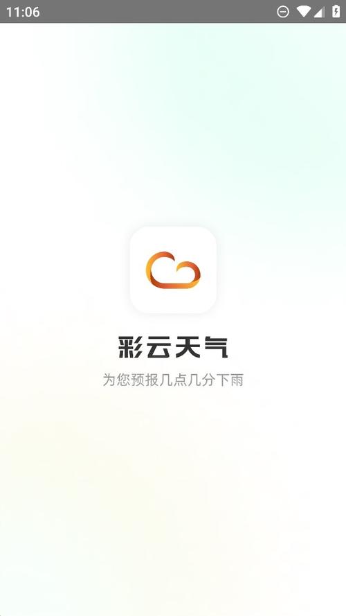 彩云天气下载无广告最新版