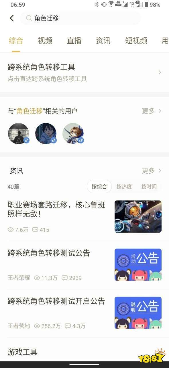 王者荣耀qq怎么转移号截图1