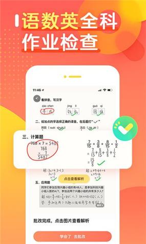 拍照搜题软件有哪些截图3
