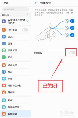 华为耳麦怎么关闭图标