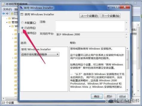 win10组策略禁止安装软件