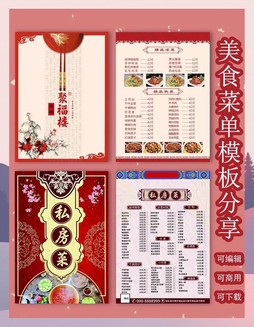 免费饭店菜单Word模板