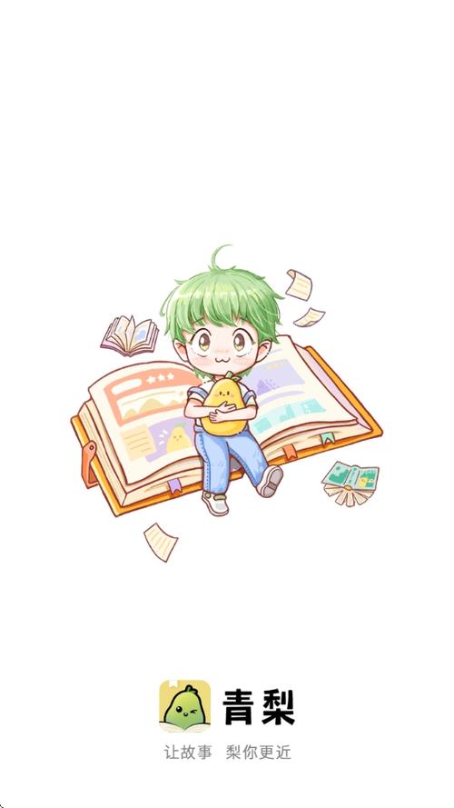 青梨阅读 青梨阅读