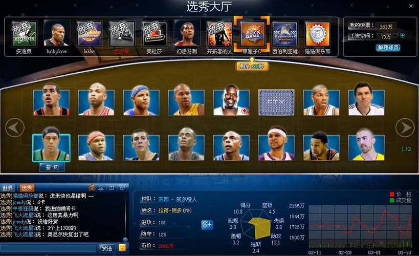 NBA篮球经理2019