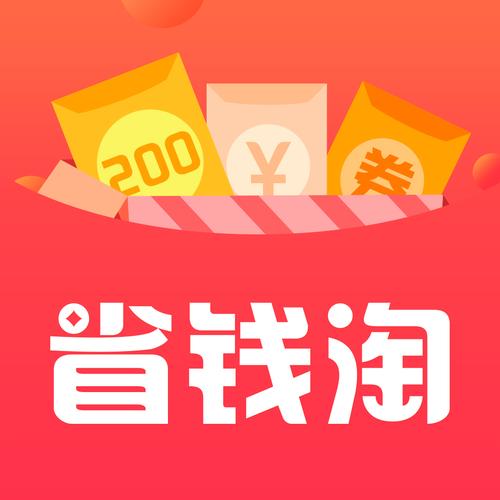 省钱宝淘宝返利