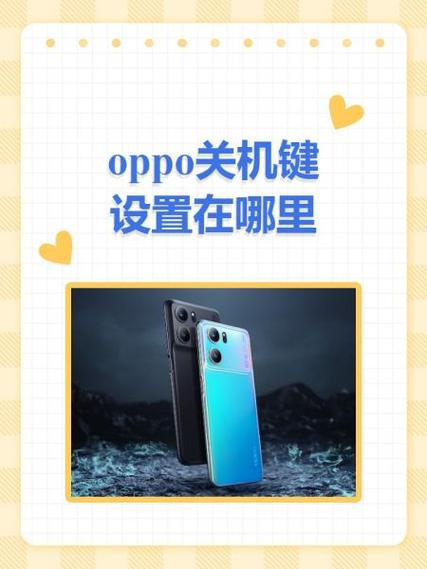 oppo手机开关键在哪里