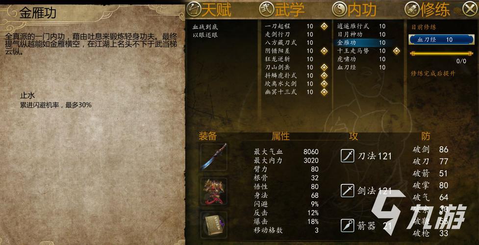 侠客风云传前传武功