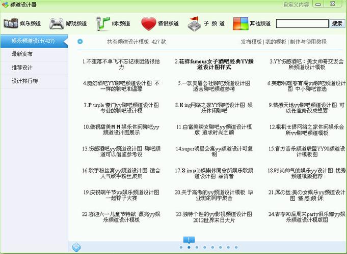 YY追踪器截图3