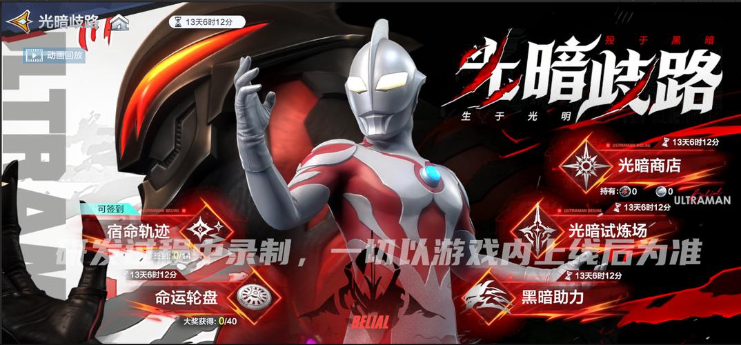 奥特曼超时空英雄内购版