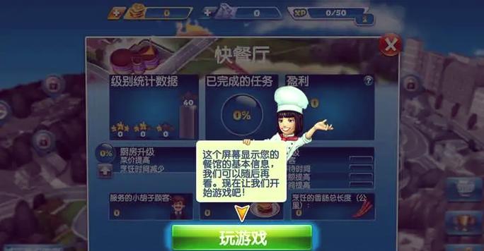 烹饪发烧友餐厅难易度排行截图3