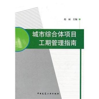 工期管理目标有哪些