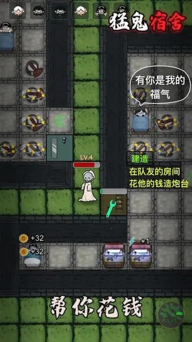猛鬼宿舍免广告金币不减反增