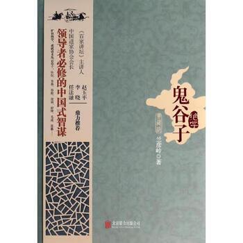 鬼谷子绝学在线观看