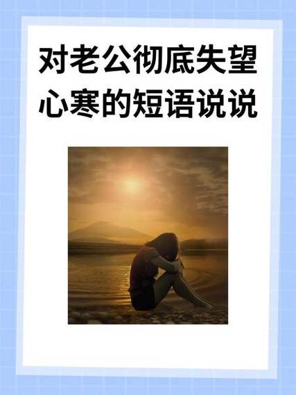 对爱情失望的图片 对爱情失望的图片