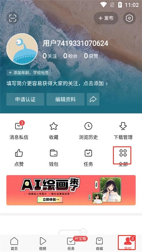 恢复旧版今日头条软件安装永久vip版截图2