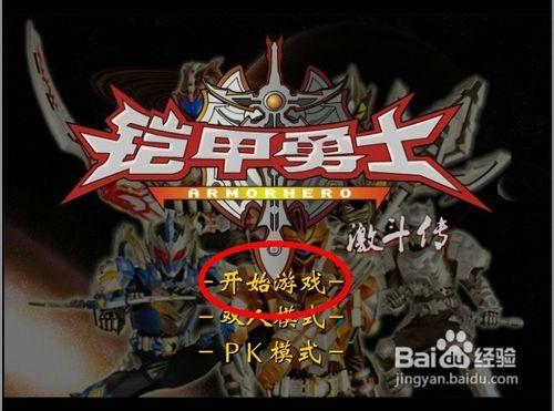 铠甲勇士激斗传炎龙登场截图2