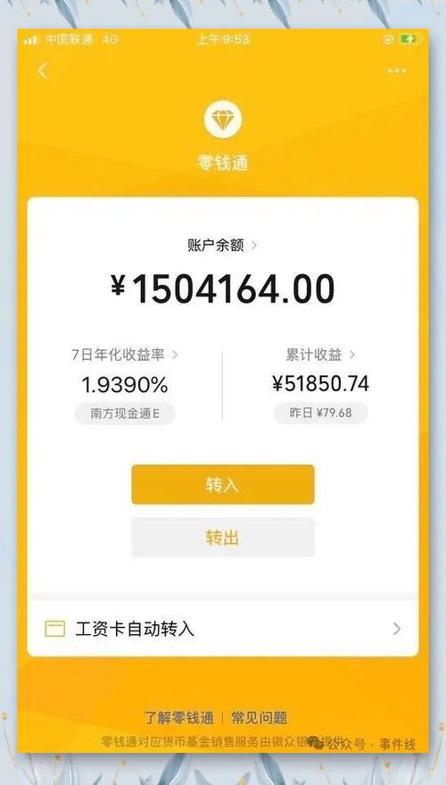 微信上的钱到银行能直接存吗