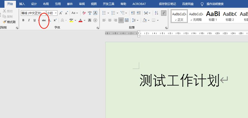 word删除划线