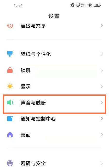 小米怎样关闭短信提示音截图1