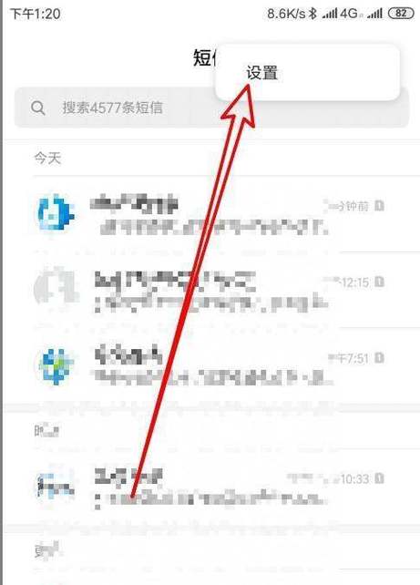 小米怎样关闭短信提示音截图2