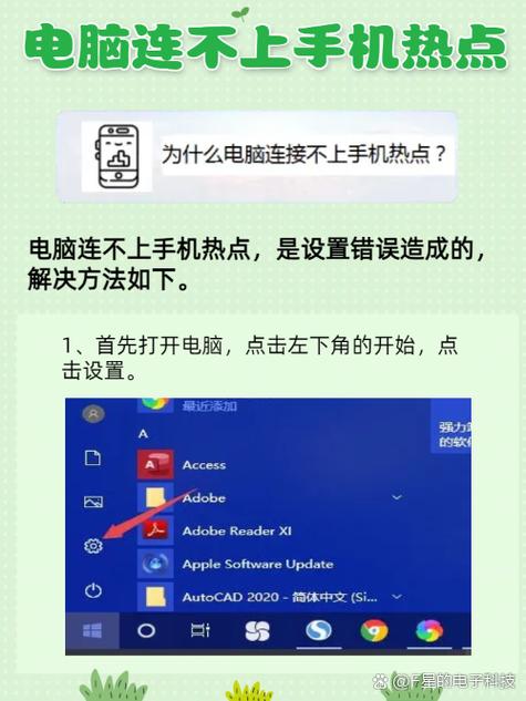 电脑连接不了手机热点