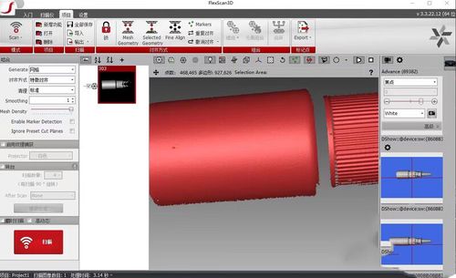 3d扫描软件