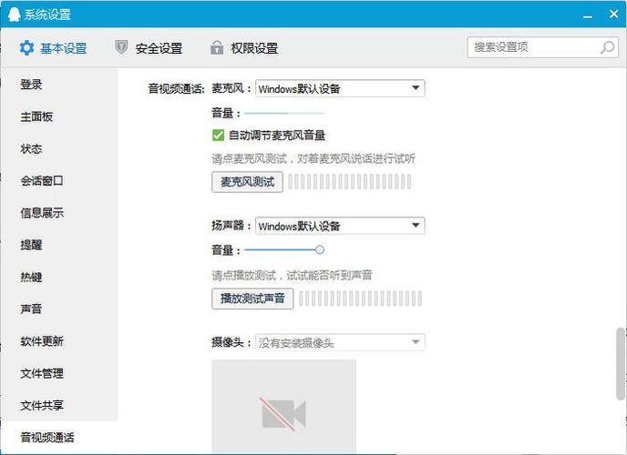 QQ打电话游戏没声音怎么解决