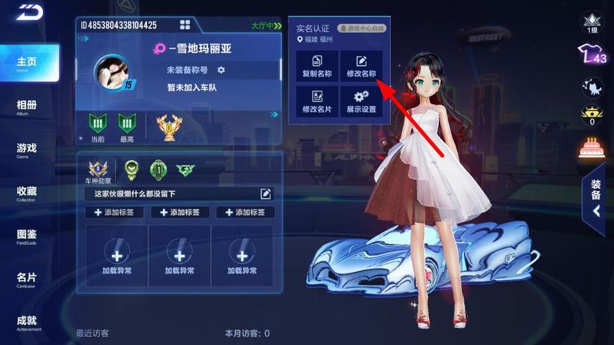 QQ飞车手游可以改名字吗